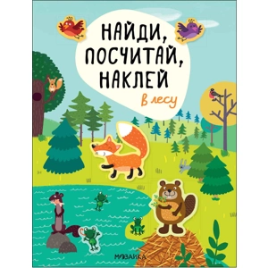 Книга «В лесу»