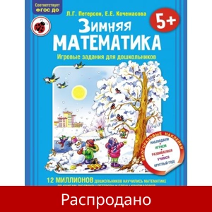 Тетрадь «Зимняя математика»