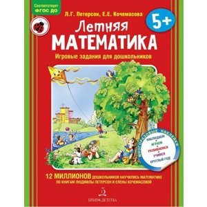Тетрадь «Летняя математика»