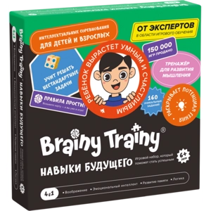 Brainy Trainy «Навыки будущего»