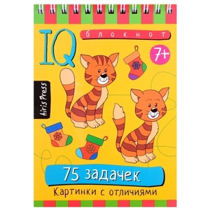 IQ Блокнот «75 задачек»