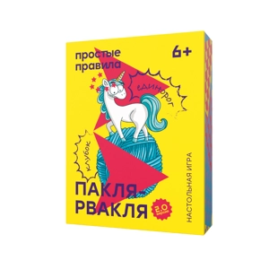 Игра «Пакля-рвакля»