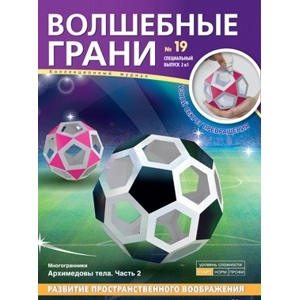 Модель «Многогранники, №19 :Архимедовы тела. Часть 2»