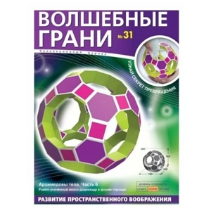 Модель «Многогранники, №31 :Архимедовы тела. Часть 6»