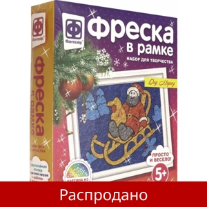 Новогодняя фреска с рамкой «Дед Мороз»