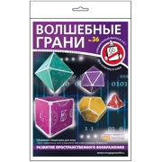 Модель «Волшебные грани, №36: Правильные многогранники»
