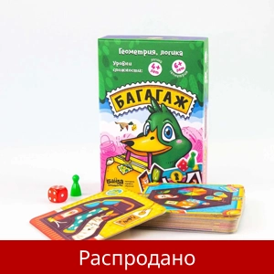 Игра «Багагаж»