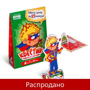 Квестик «Супергеройский» для мальчиков