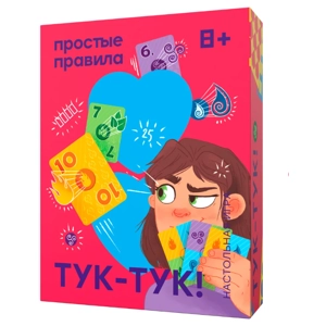 Игра «Тук-Тук!»