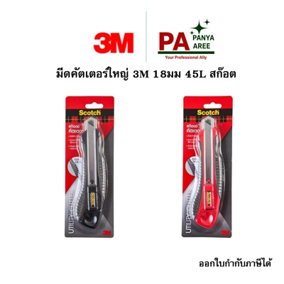 มีดคัตเตอร์ใหญ่ 3M 18มม 45L สก๊อต