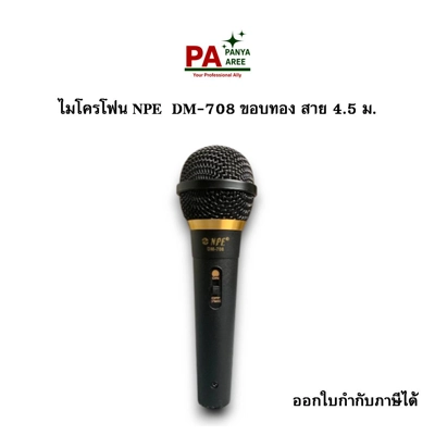 ไมโครโฟน NPE  DM-708 ขอบทอง สาย 4.5ม.
