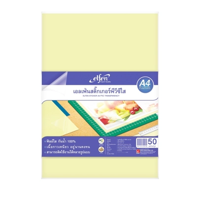 สติกเกอร์ PVC ใส A4 ELFEN 50ผ สติกเกอร์ PVC ใส A4 ELFEN 50ผ