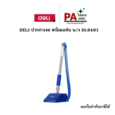 DELI ปากกาเจล พร้อมแท่น น/ง DL6491  ปากกาตั้งโต๊ะ
