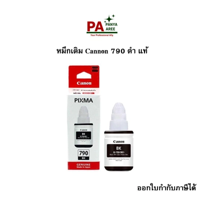 หมึกเติม Canon 790 ดำ แท้