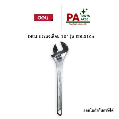 DELI ประแจเลื่อน 10 DELI ประแจเลื่อน 10