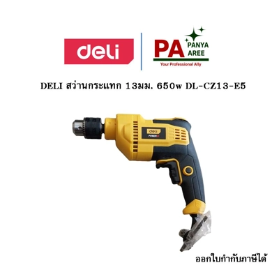 DELI สว่านกระแทก 13มม. 650w DL-CZ13-E5