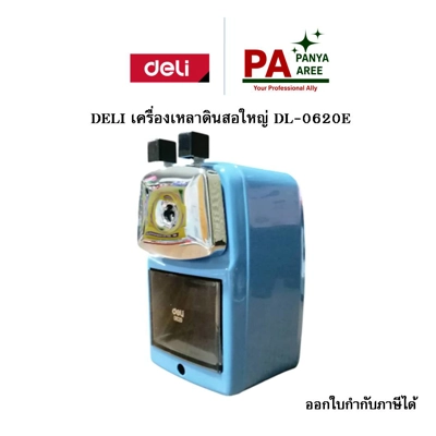 DELI เครื่องเหลาดินสอใหญ่ DL-0620E DELI เครื่องเหลาดินสอใหญ่ DL-0620E