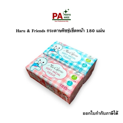 Haru & Friends กระดาษเช็ดหน้า 180 แผ่น Haru & Friends กระดาษเช็ดหน้า 180 แผ่น