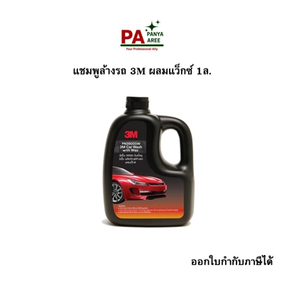 แชมพูล้างรถ 3M ผสมแว็กซ์ 1ล.
