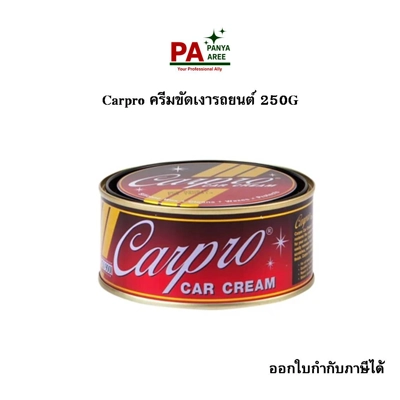 Carpro ครีมขัดเงารถยนต์ 250G Carpro ครีมขัดเงารถยนต์ 250G