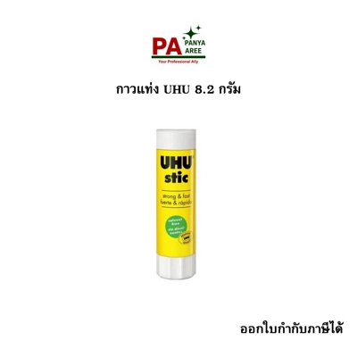 กาวแท่ง UHU 8.2 กรัม
