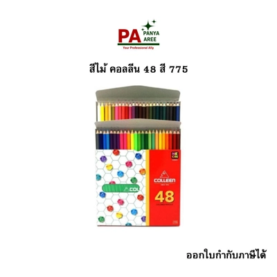 สีไม้ คอลลีน 48 สี 775