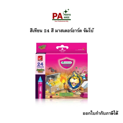 สีเทียน 24 สี มาสเตอร์อาร์ต จัมโบ้
