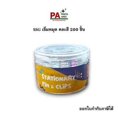 SSG เข็มหมุดคละสี 200 ตัว