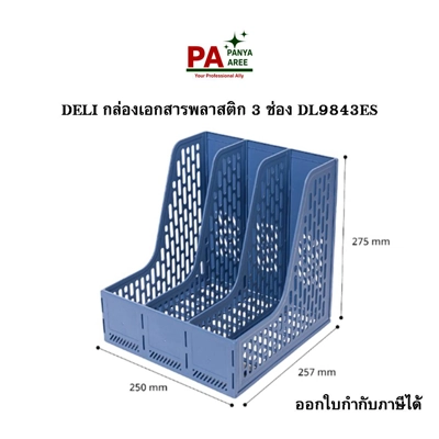 DELI กล่อง 3 ช่อง น/ง พลาสติก DL9843ES DELI กล่อง 3 ช่อง น/ง พลาสติก DL9843ES