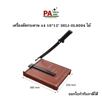 เครื่องตัดกระดาษ A4 10*12 เครื่องตัดกระดาษ A4 10*12