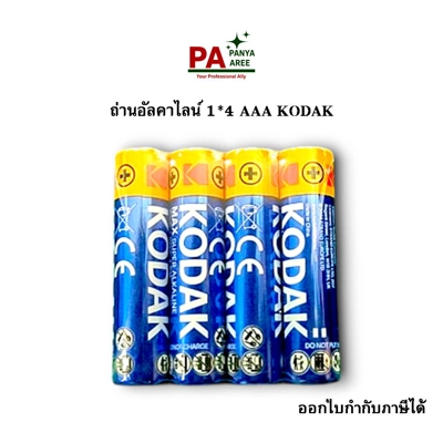 ถ่านอัลคาไลน์ 1*4 AAA ถ่านอัลคาไลน์ 1*4 AAA