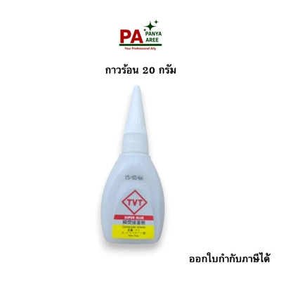 กาวร้อน 20 กรัม