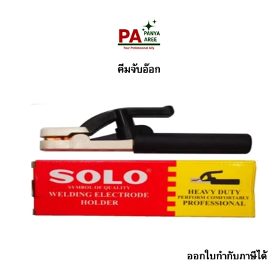 คีมจับอ๊อก 500A