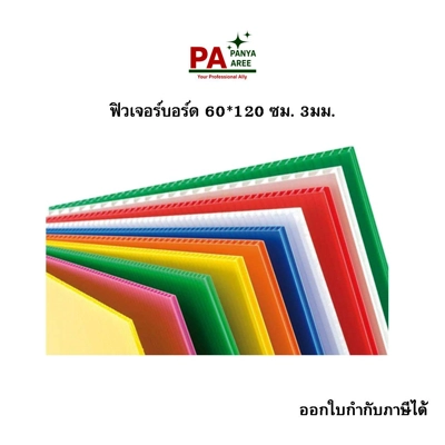 แผ่นพลาสติกลูกฟูก เขียว 65*122ซม. 3มม