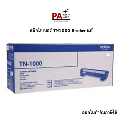 หมึกโทเนอร์ TN1000 Brother แท้