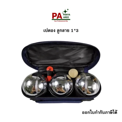 เปตอง ลูกลาย 1*3