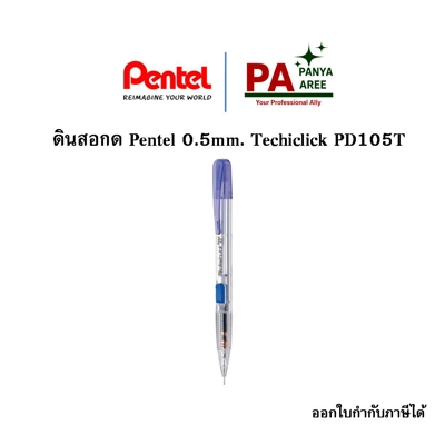 ดินสอกดข้าง 0.5 มม. Pentle PD105T-C