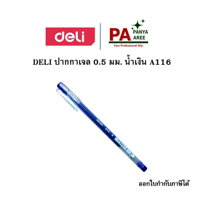 DELI ปากกาหมึกเจล 0.5 มม. น/ง A116