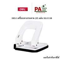 DELI เครื่องเจาะกระดาษ 35 แผ่น DL0138