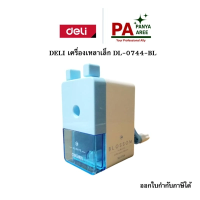 DELI เครื่องเหลาเล็ก DL-0744-BL DELI เครื่องเหลาเล็ก DL-0744-BL