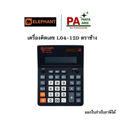 เครื่องคิดเลข L04-12D ตราช้าง