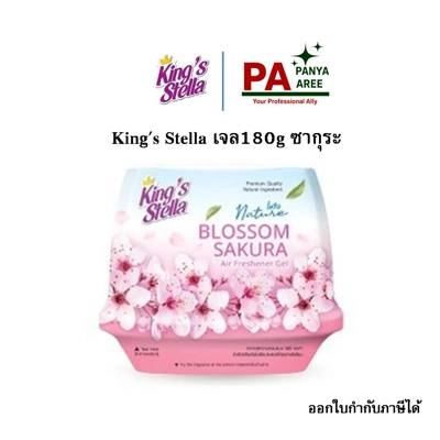 King's Stella เจล 180g ซากุระ King's Stella เจล 180g ซากุระ