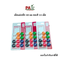 DELI แม่เหล็กติดบอร์ด 20มม 1*12 คละสี DL7824E