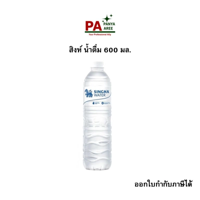 สิงห์ น้ำดื่ม 600 มล.
