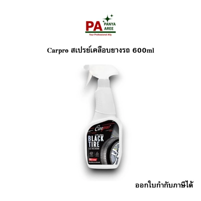 Carpro สเปรย์เคลือบยางรถ 600ml Carpro สเปรย์เคลือบยางรถ 600ml