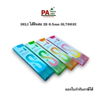 DELI ไส้ดินสอ 2B 0.5mm DL7003E