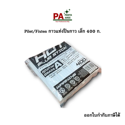 Pilot/Fixton กาวแท่งปีนกาว แท่งเล็ก 400 ก.