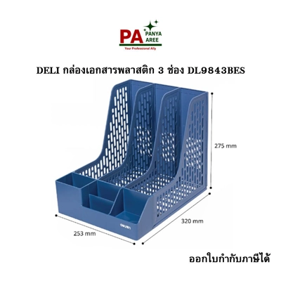 DELI กล่อง 3 ช่อง+ที่ใส่ของ พลาสติก  DL9843BES