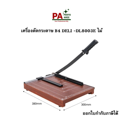 เครื่องตัดกระดาษ B4 DELI -DL8003E ไม้