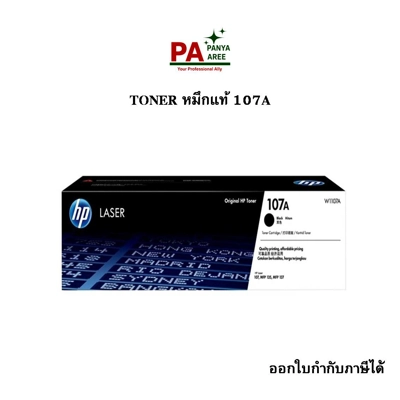 TONER หมึกแท้ 107A